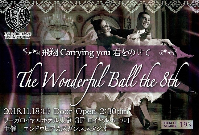 ２０１８年　エンドウヒデカズダンススタジオ　The Wonderful Ball 8th - Carrying You きみをのせて　飛翔-