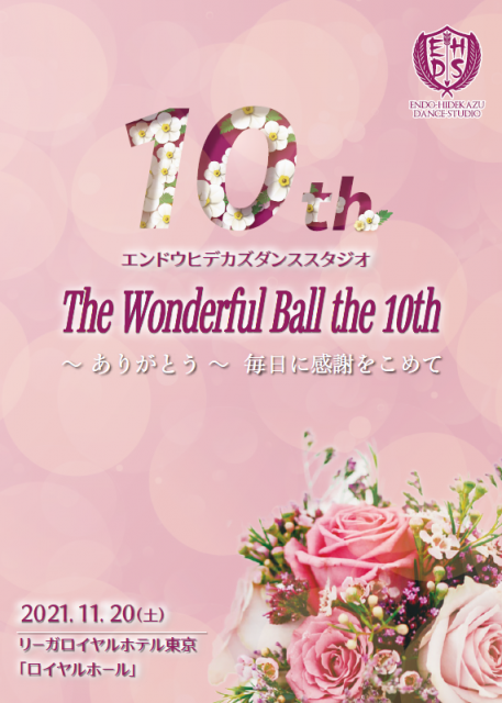 2021 The Wonderful Ball 10th. ありがとう　ー毎日に感謝を込めてー　2021年11月20日　皆様の多大なるご協力のおかげで小さいながら心に残るパーティーになりました。ありがとうございます。